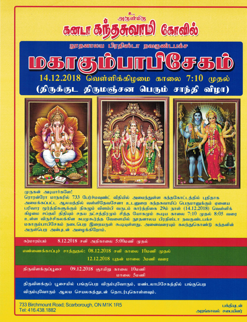 Canada Kanthasamy Temple