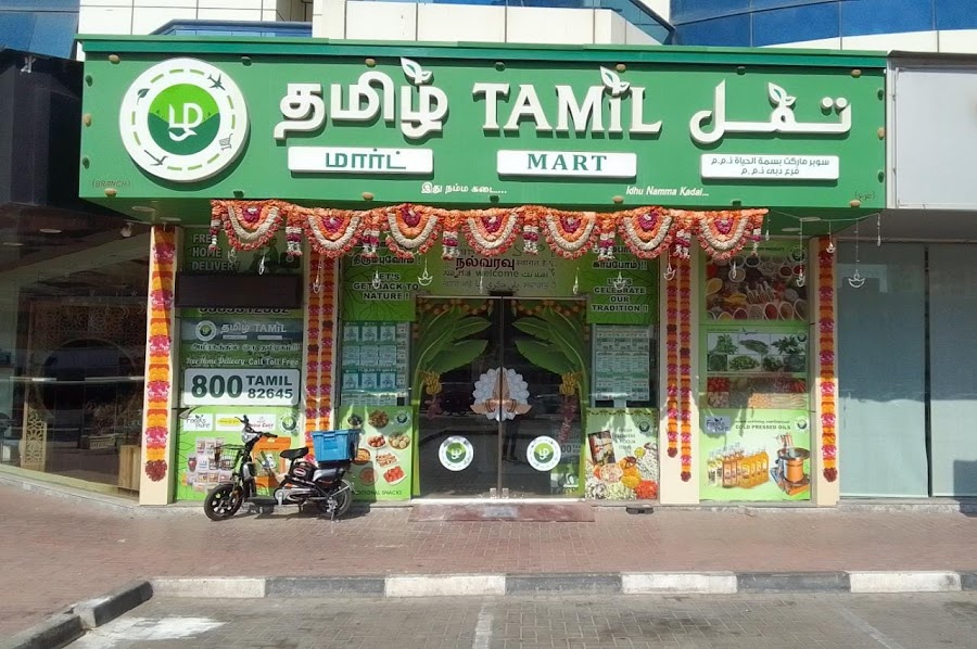 Tamil Mart - AL NAHDHA