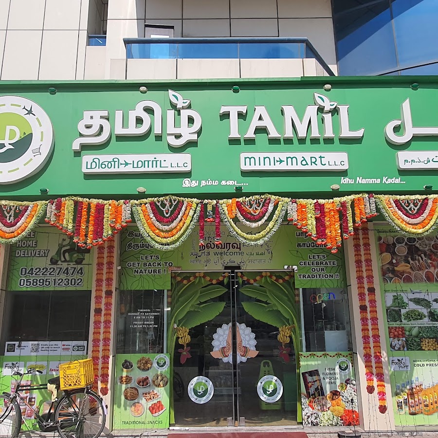 Tamil Mart - Discovery Garden, தமிழ் மார்ட்
